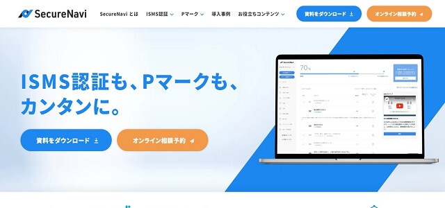 ISMS管理ツールのSecureNavi公式サイト画像