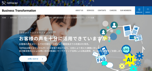 VOC分析サービスコンタクトログマネジメント™公式サイト画像