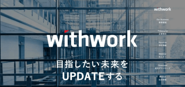 株式会社withwork公式サイト画像