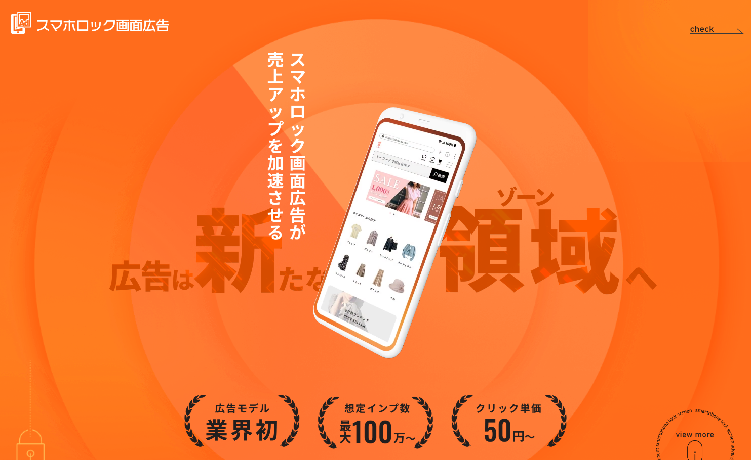 スマホロック画面広告（株式会社シグニティ）の特徴や注目ポイント・料金などについて徹底リサーチ