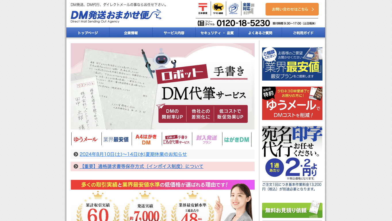 CXOレター代行 DM発送お任せ便 公式サイト画像）