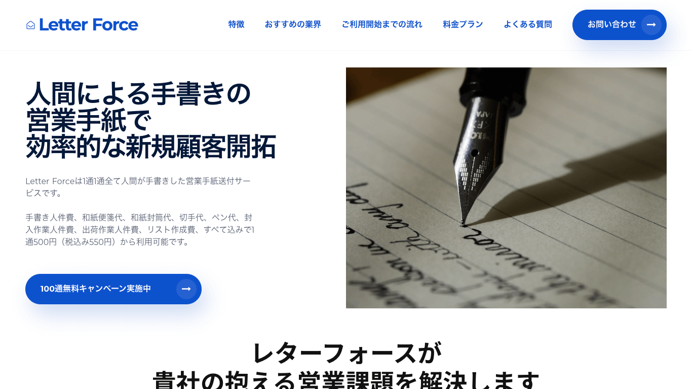 CXOレター代行 Letter Force 公式サイト画像）