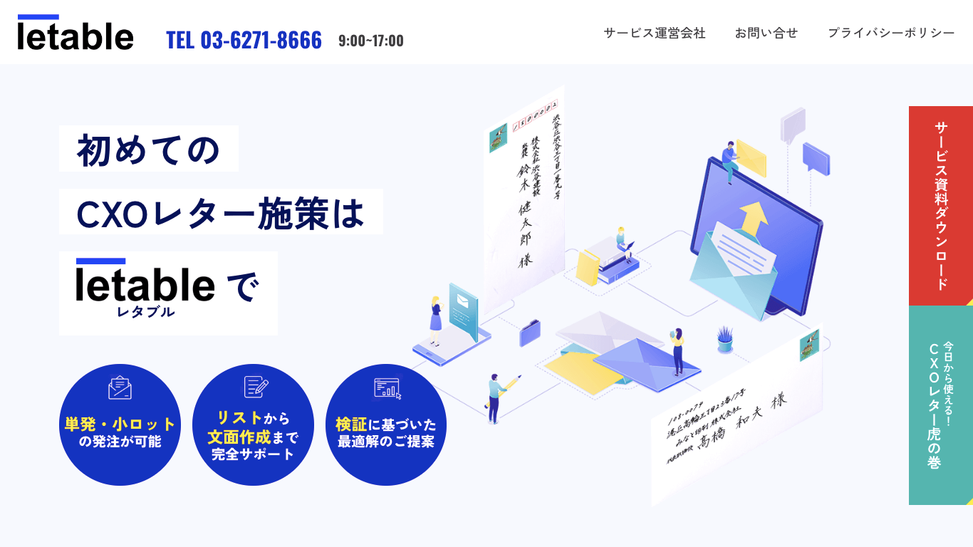 CXOレター代行 レタブル 公式サイト画像）