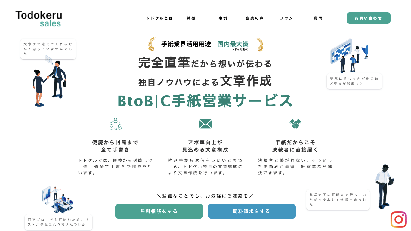 CXOレター代行 トドケル 公式サイト画像）