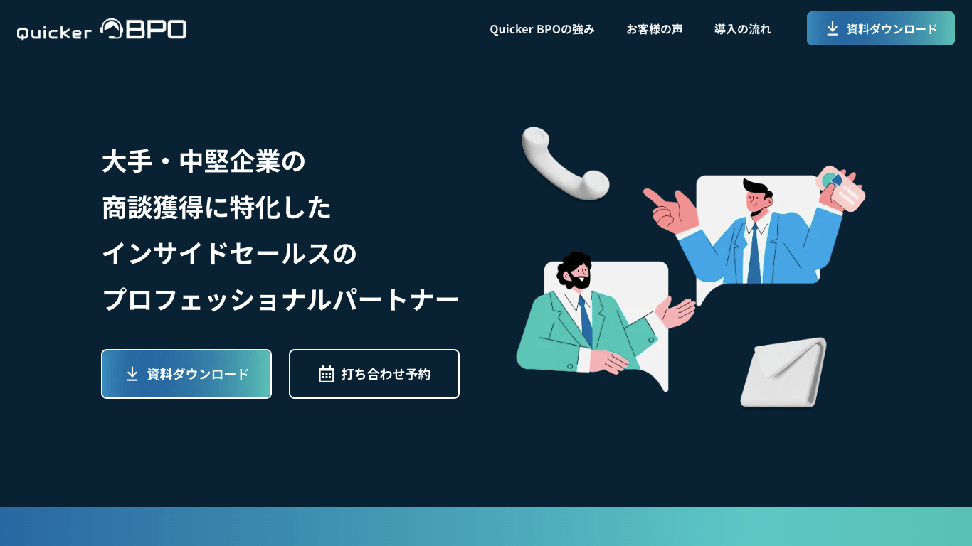 CXOレター代行 Quicker BPO 公式サイト画像）