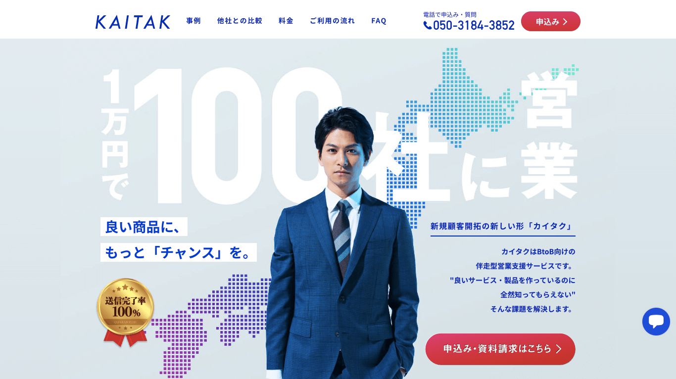 CXOレター代行 カイタク 公式サイト画像）