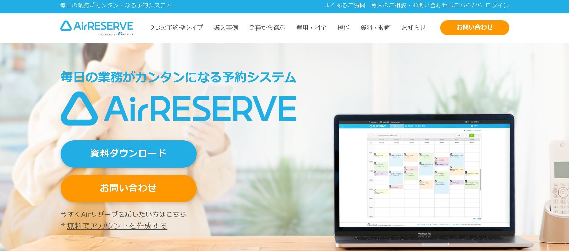 Airリザーブ公式HP画像