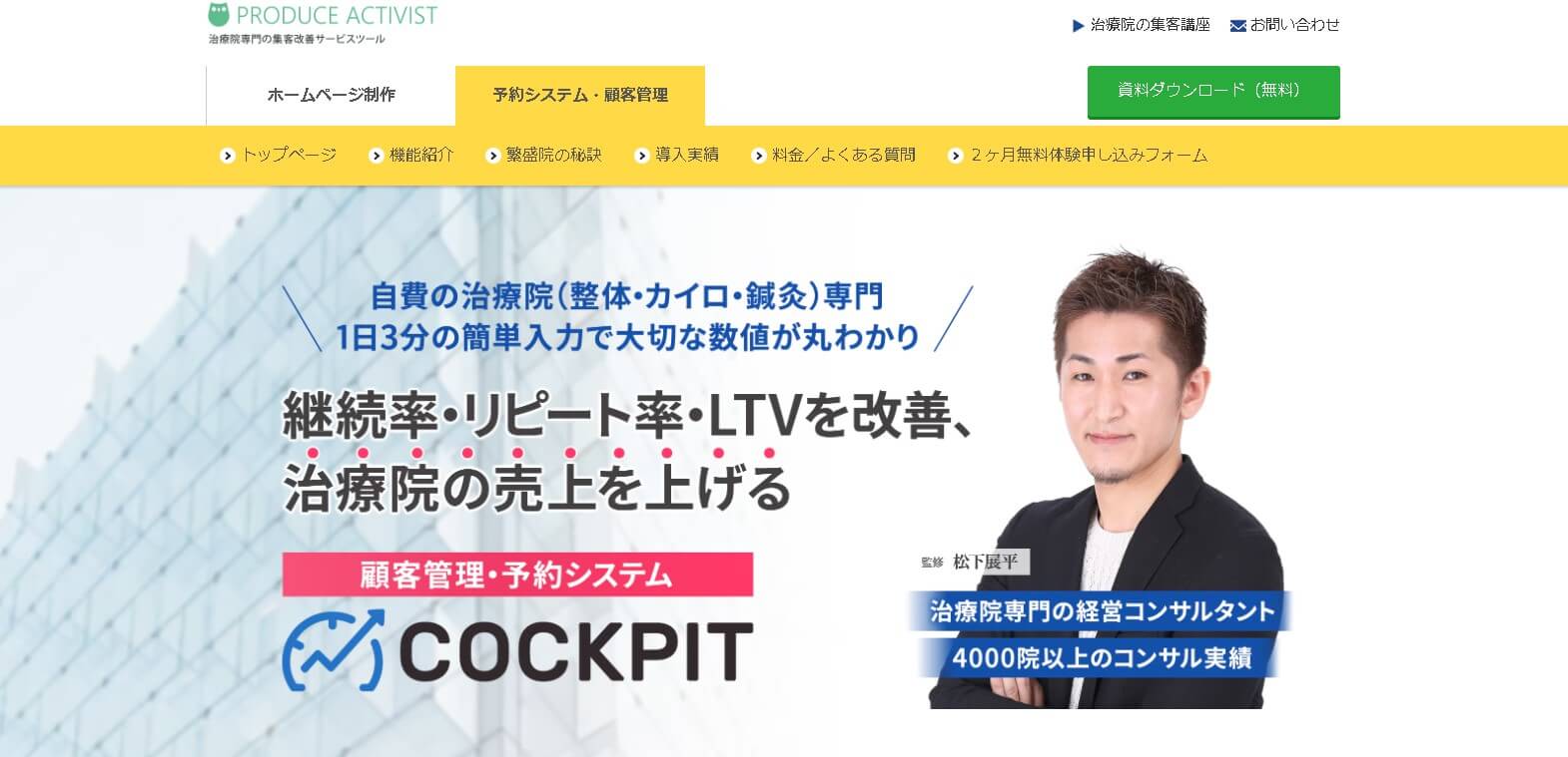 COCKPIT公式HP画像