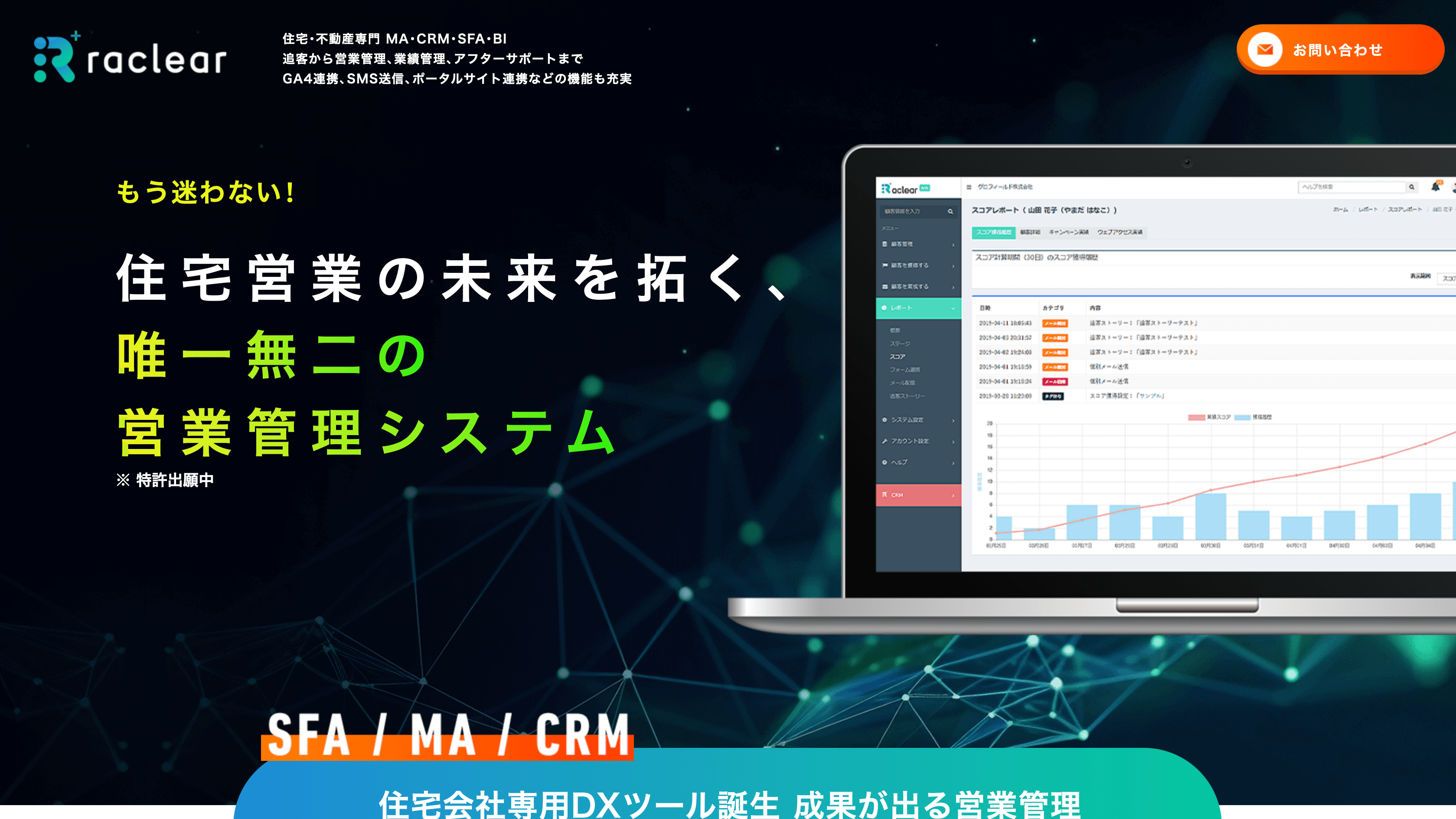 Raclear+の口コミ評判や導入事例、費用感について調査