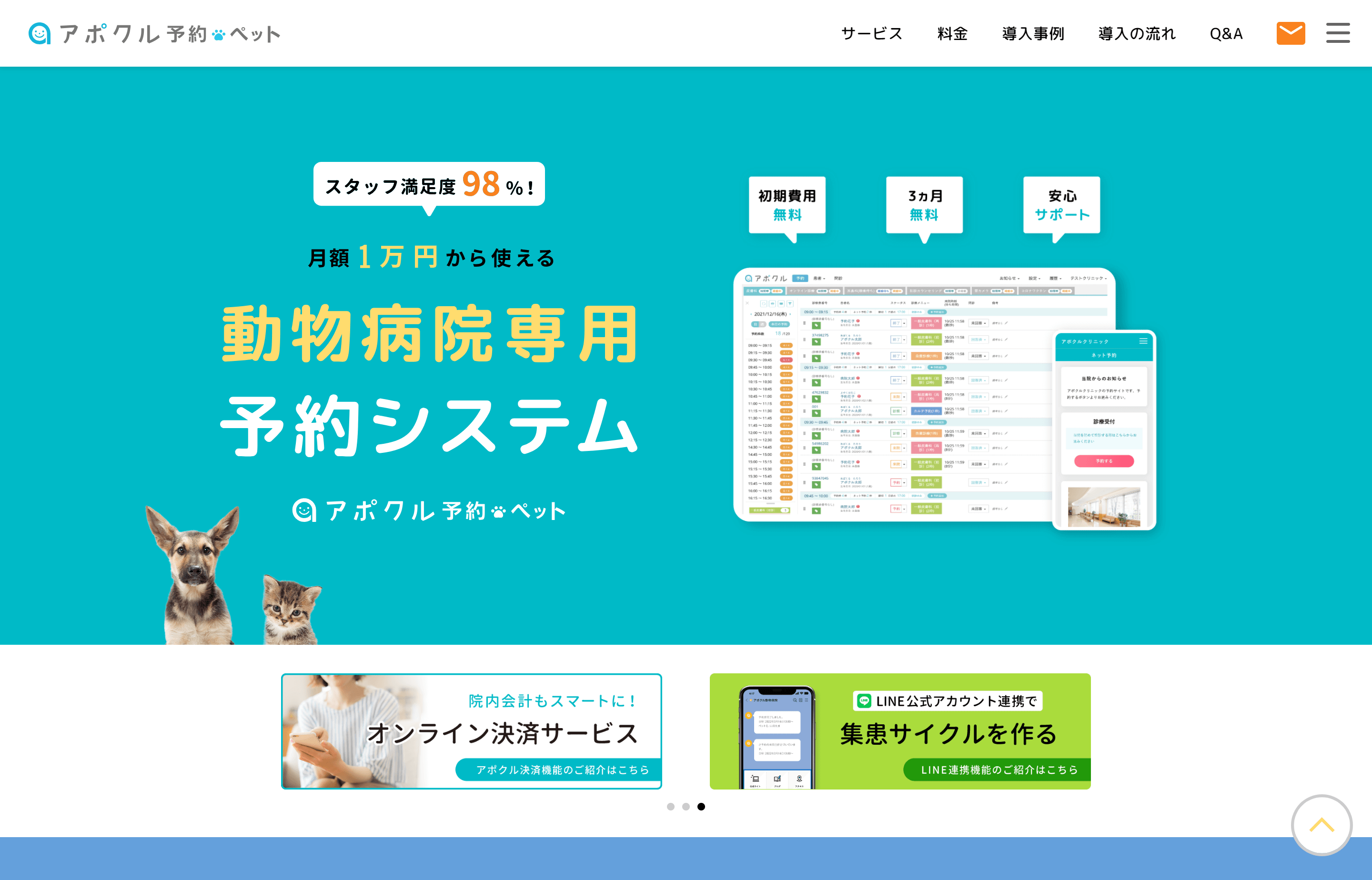 動物病院予約システム「アポクル予約ペット」資料ダウンロードページ