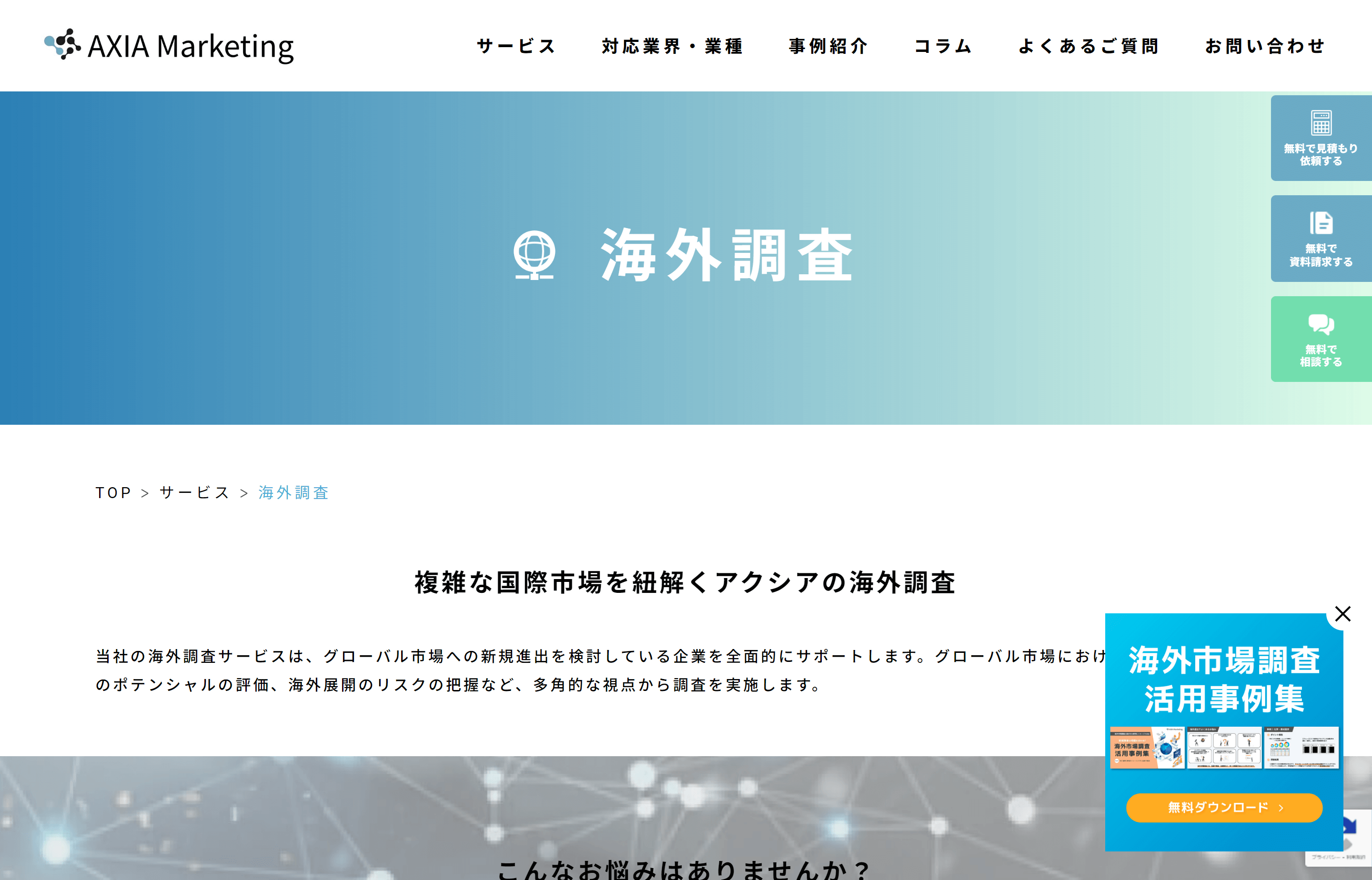 AXIA Marketing株式会社公式HP画像