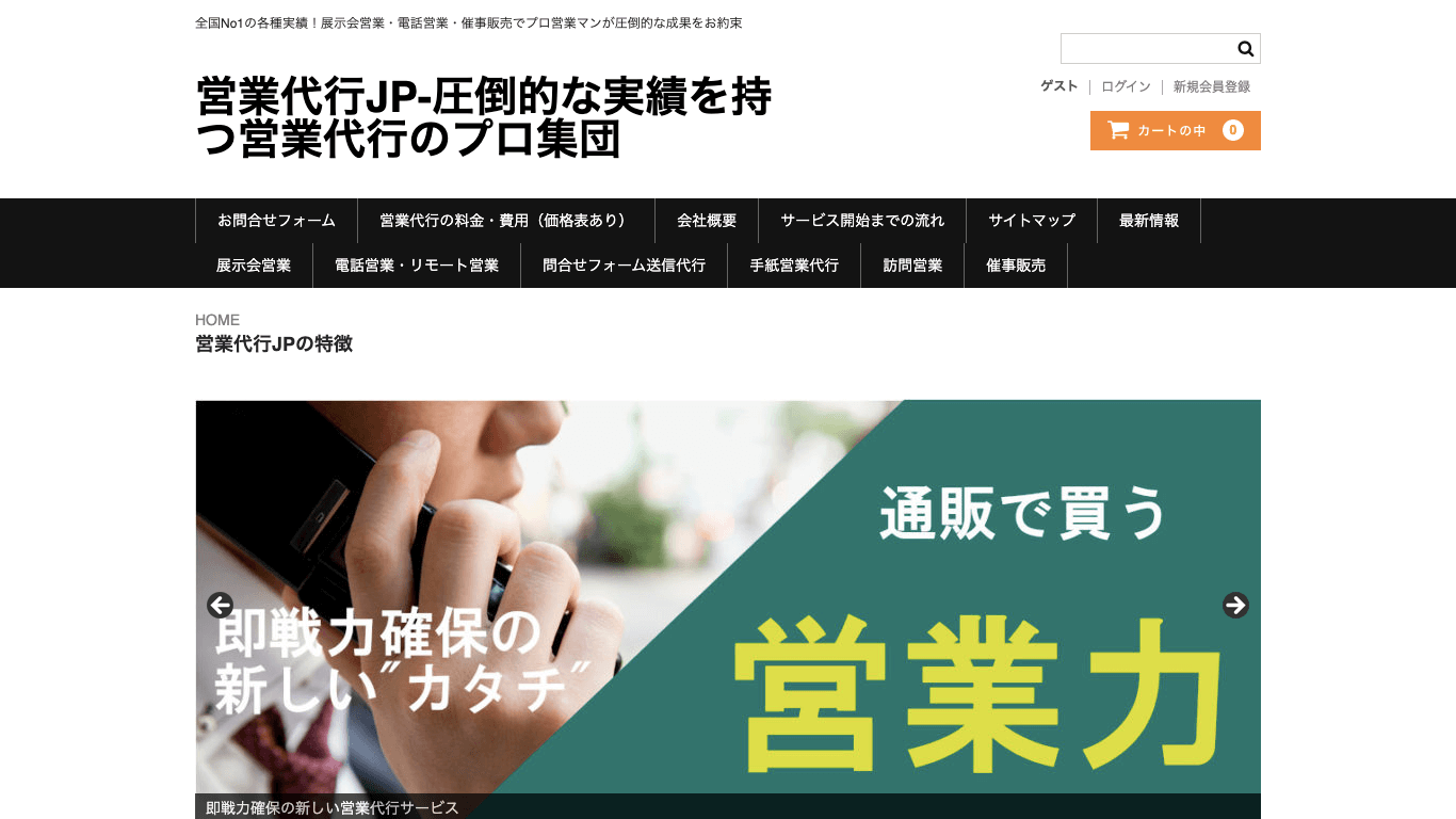 CXOレター代行 営業代行JP 公式サイト画像）