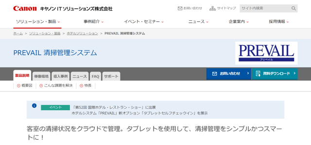 PREVAIL 清掃管理システム公式HP画像