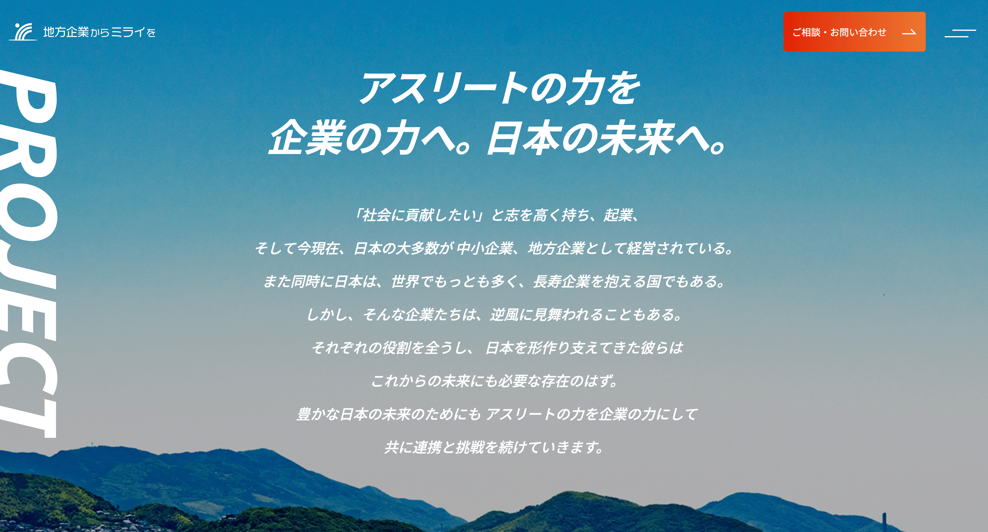 「地方企業からミライを」の特徴や事例、口コミ評判からサブスク料金まで調査