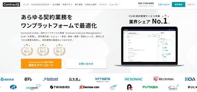 ContractS CLM公式HP画像