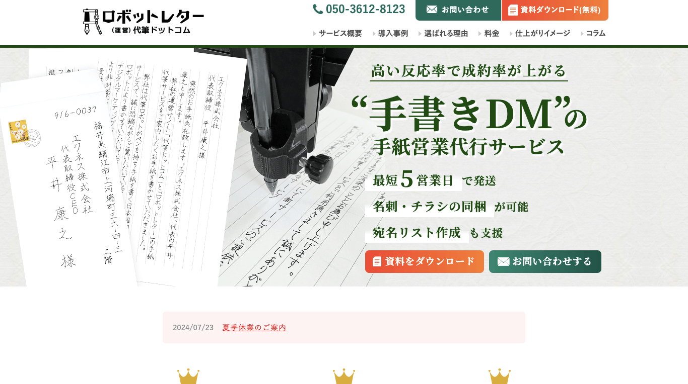 CXOレター代行 ロボットレター 公式サイト画像）