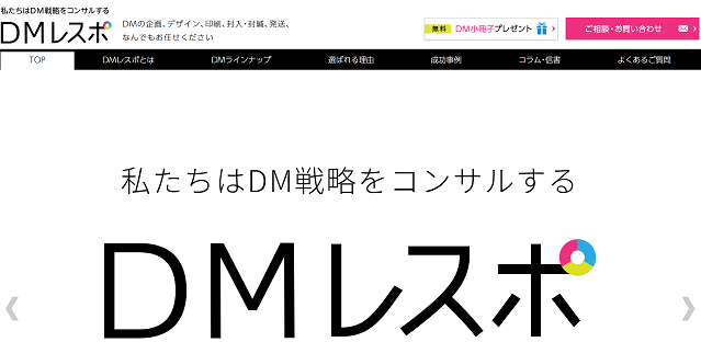 DMレスポの資料ダウンロードページ