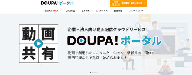 DOUPA！ポータル公式HP画像