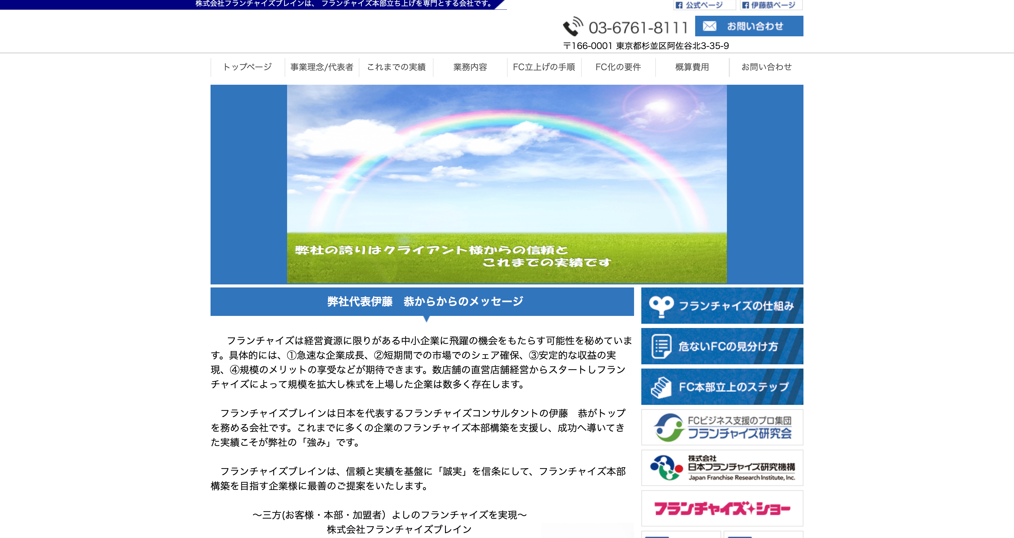 フランチャイズブレインの導入事例や口コミ評判、費用について調査