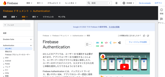 Firebase Authentication