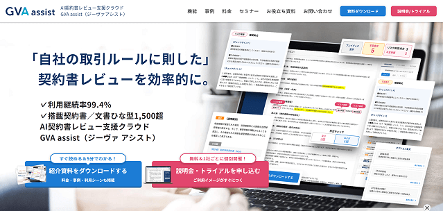 GVA assist（GVA TECH株式会社）の資料ダウンロードページ