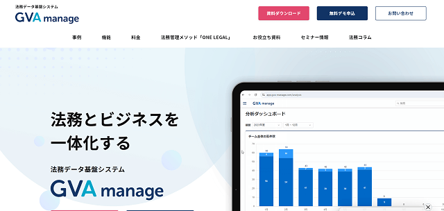 法務相談システムのGVA manageの公式サイト画像