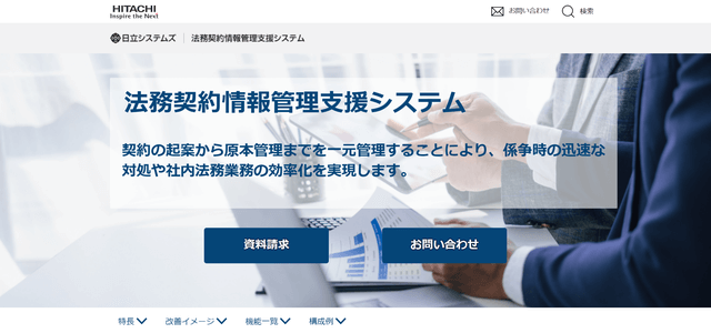 法務契約情報管理支援システム公式HP画像