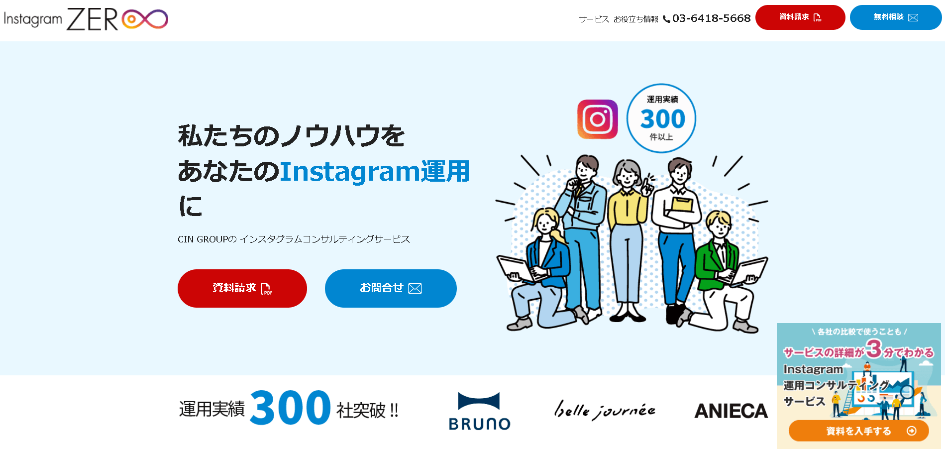 InstagramZEROの公式サイト画像