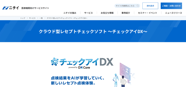 チェックアイDX公式HP画像