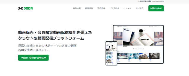 メガDOGA公式HP画像