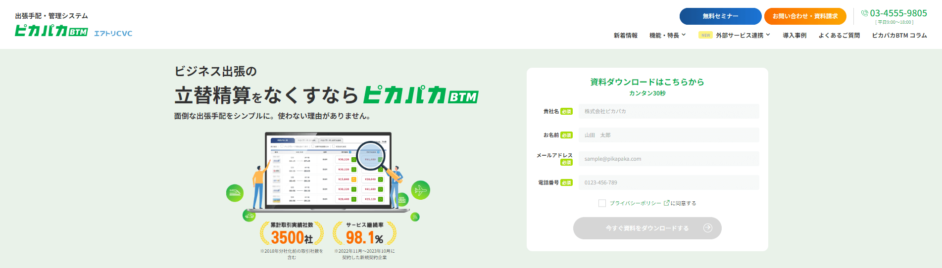 ピカパカBTMの特徴や注目ポイント・料金・口コミ評判などについて徹底リサーチ