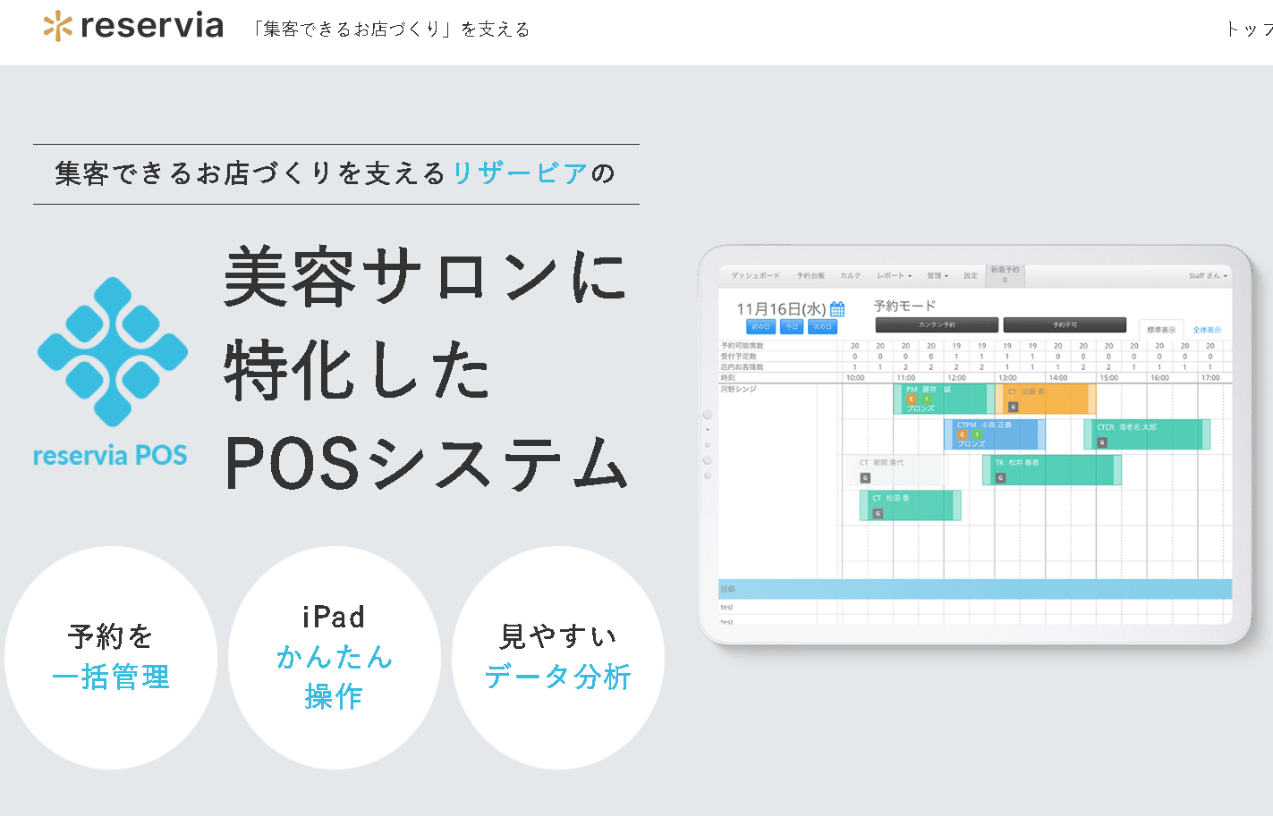 reservia POS公式HP画像