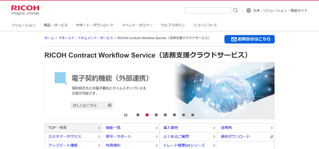 RICOH Contract Workflow Service公式HP画像