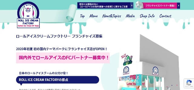 アイスクリーム　フランチャイズのロールアイスクリームファクトリー公式サイト画像）