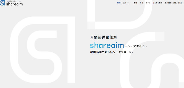 シェアエイム公式HP画像