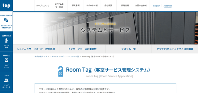 Room Tag公式HP画像