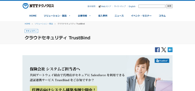 クラウドセキュリティ TrustBind 画像