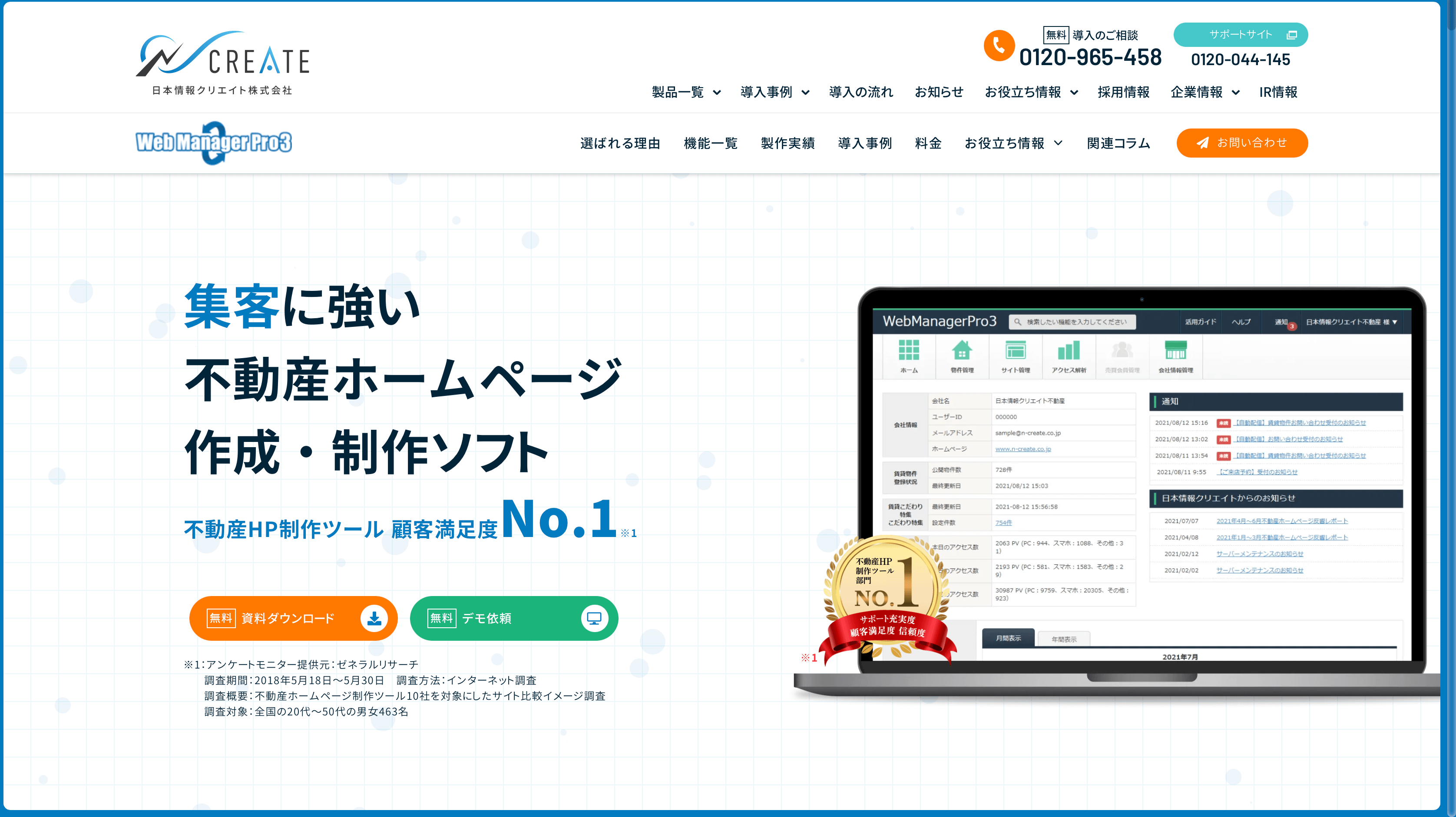 WebManagerPro3の口コミ評判や導入事例、料金について調査