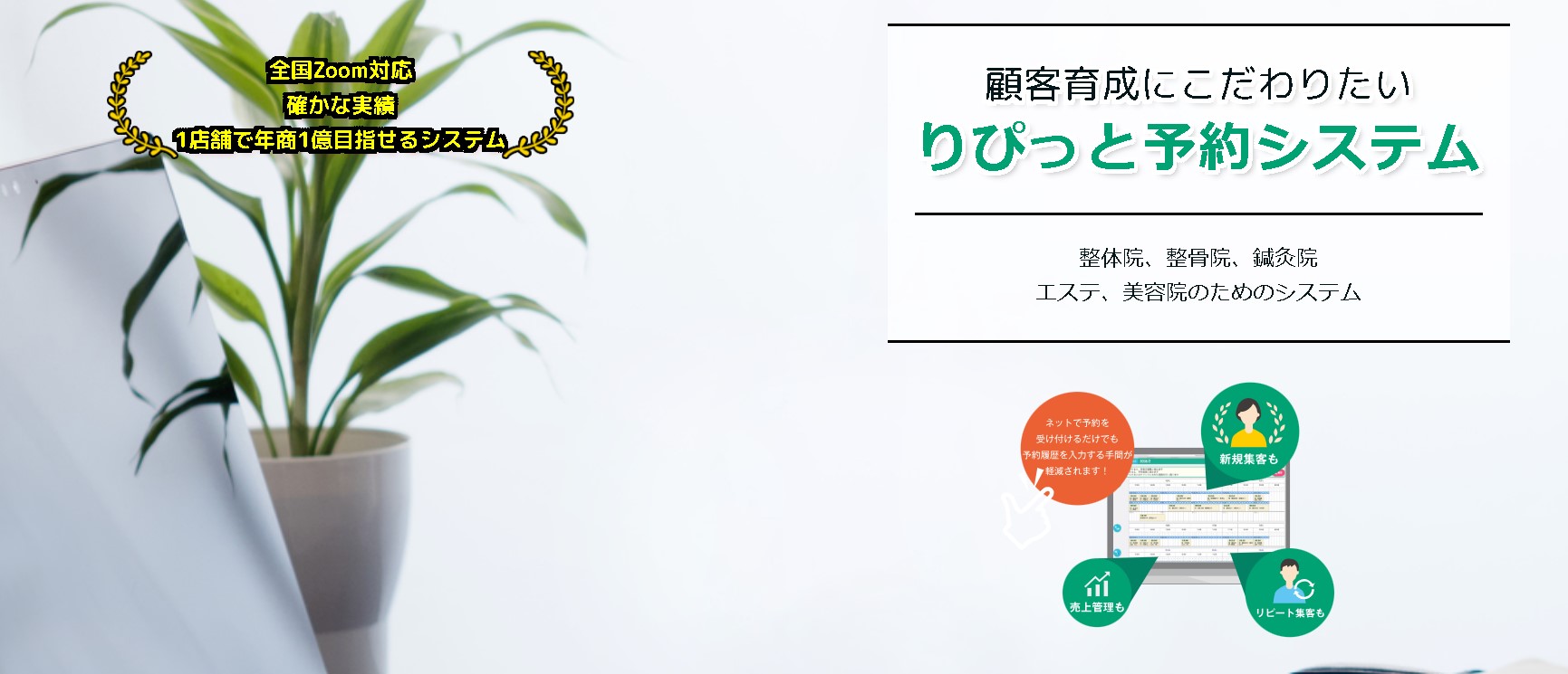 株式会社リピートワークス「りぴっと予約システム」の特徴や注目ポイント・料金などについて徹底リサーチ