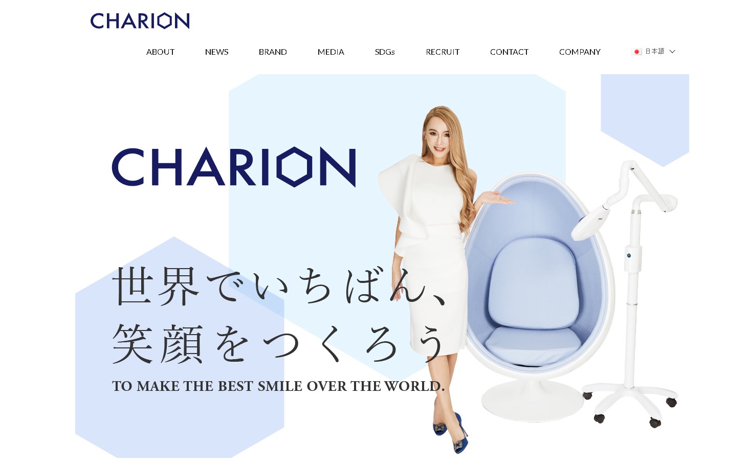 無人ホワイトニングCHARION公式サイトキャプチャ画像