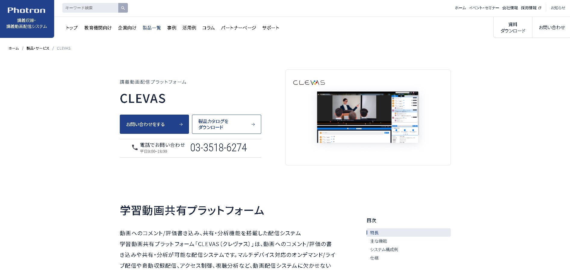 オンプレミス型動画配信システムPhotron公式サイトキャプチャ画像