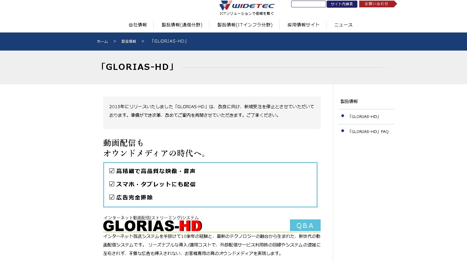 オンプレミス型動画配信システムGLORIAS-HD公式サイトキャプチャ画像