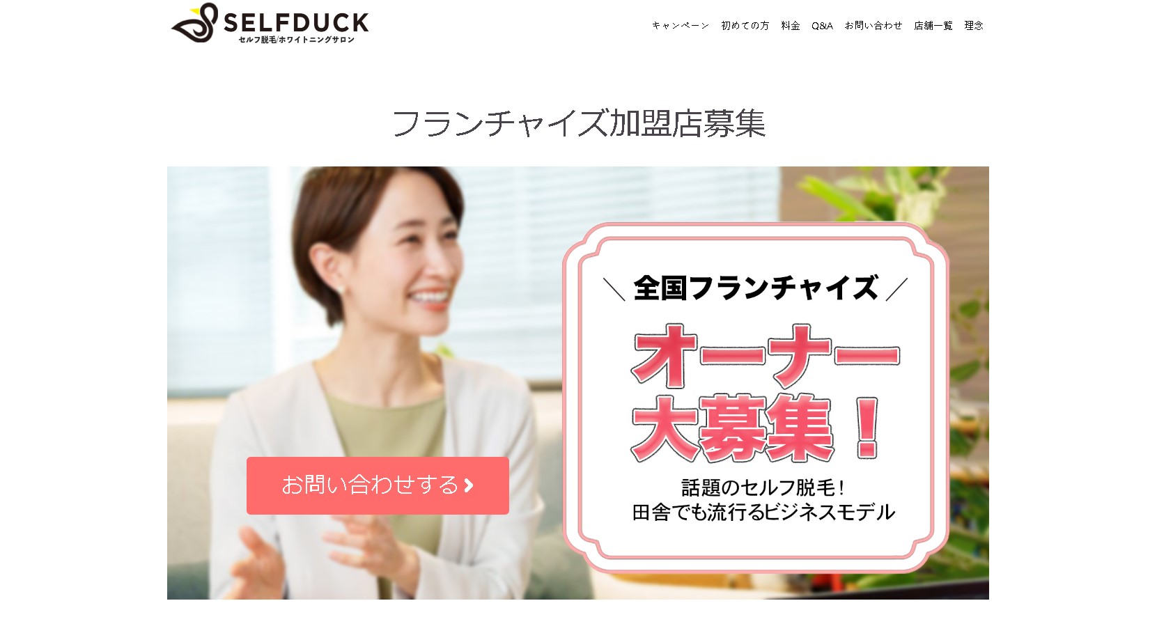 無人ホワイトニングSELFDUCK公式サイトキャプチャ画像