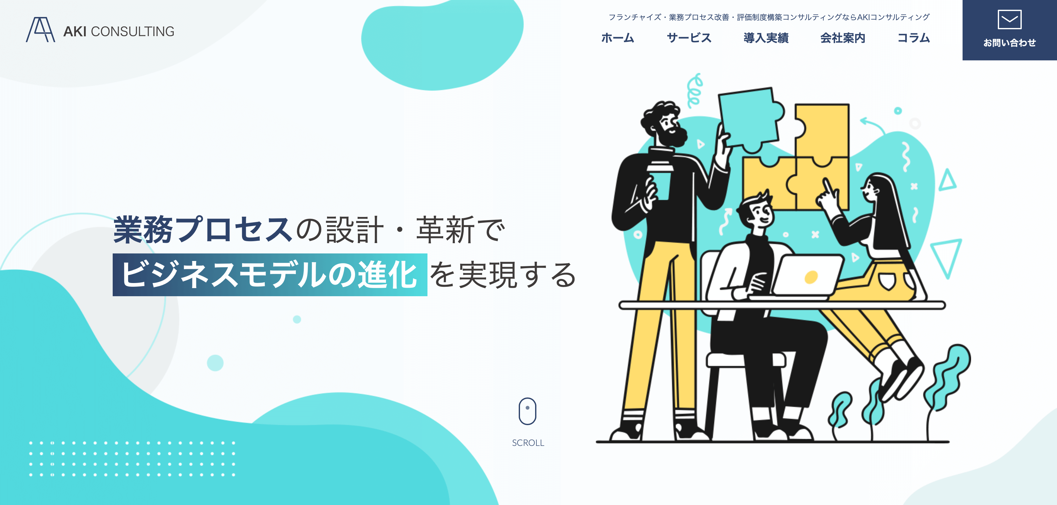 AKIコンサルティングの導入事例や口コミ評判、費用について調査