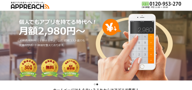 スタンプカード作成アプリのAPPREACH公式サイトキャプチャ画像