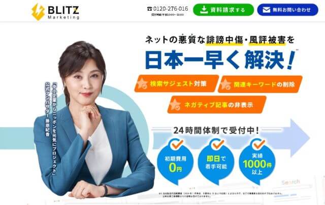 株式会社BLITZ Marketingの特徴や口コミ評判、料金を調査しました