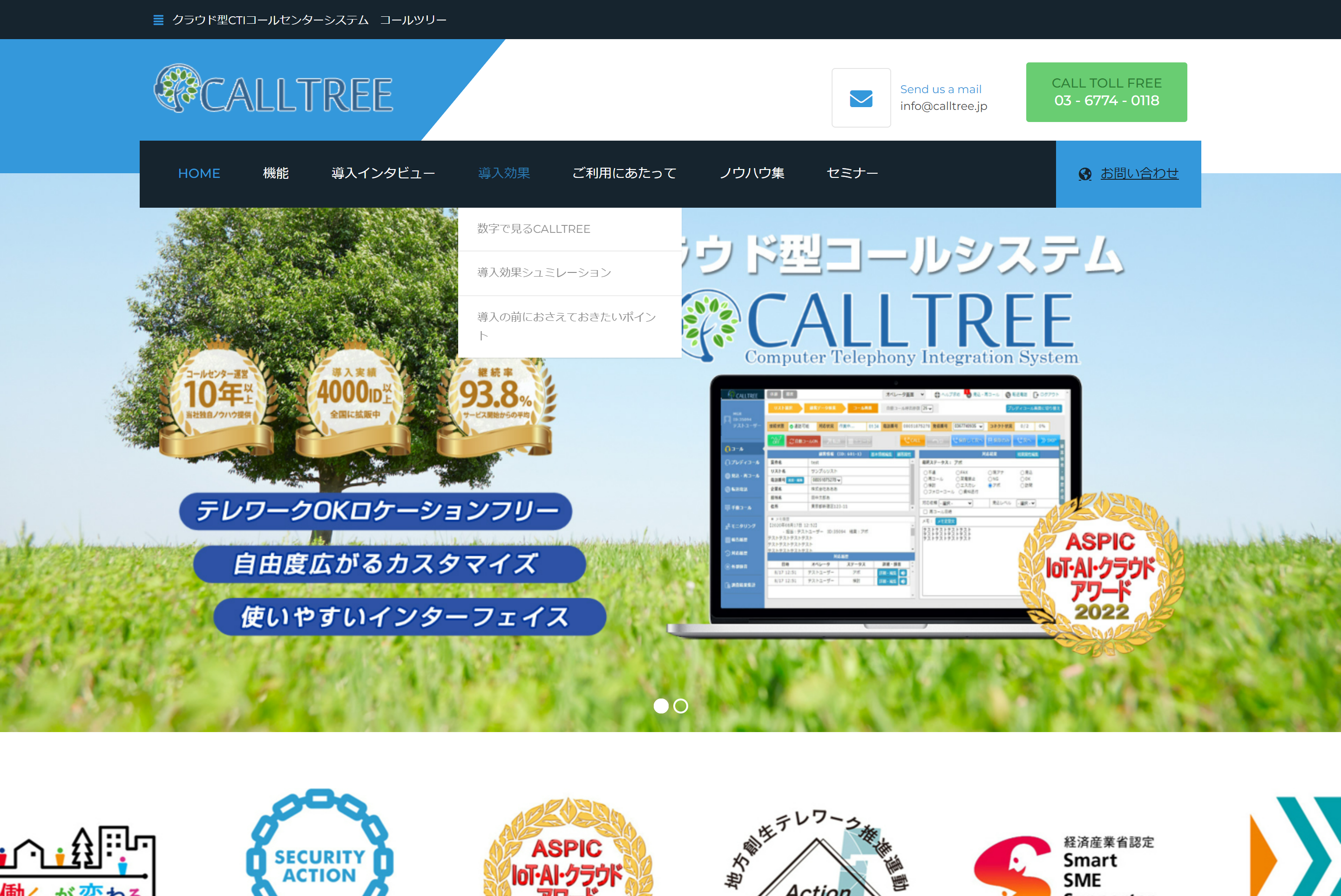 CALLTREE公式HP画像