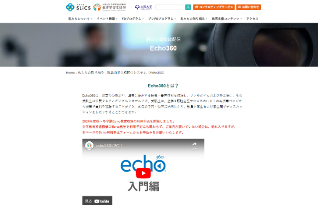 Echo360HP画像