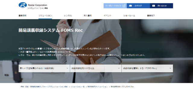 FOMS Rec公式HP画像