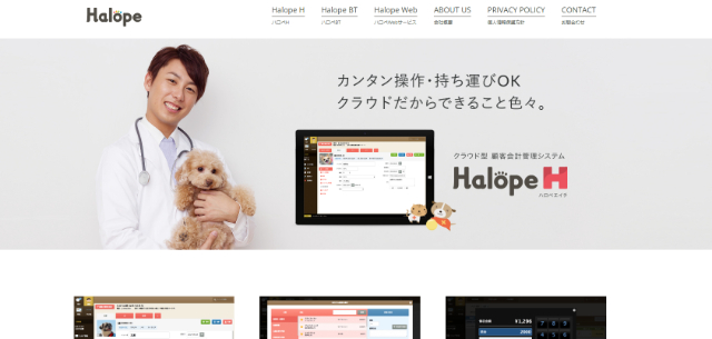 動物病院向けクラウド型電子カルテハロペH公式サイト画像